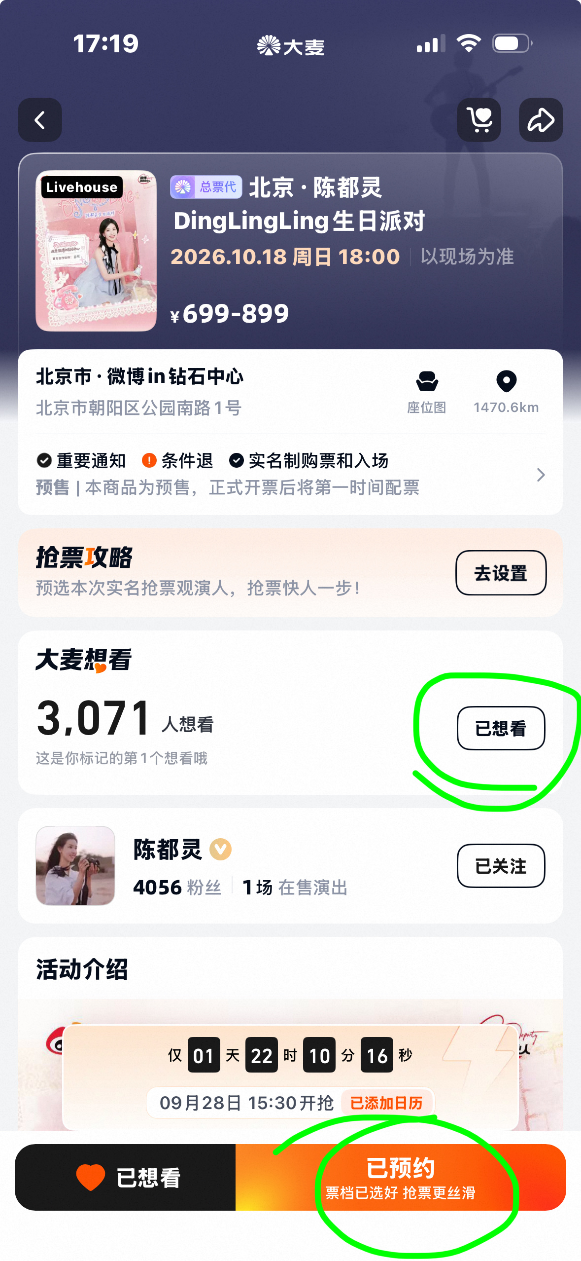 陈都灵🐰陈都灵白幼薇小铃铛们可以去大麦搜索🔍陈都灵，预约抢票啦[开学季]再点