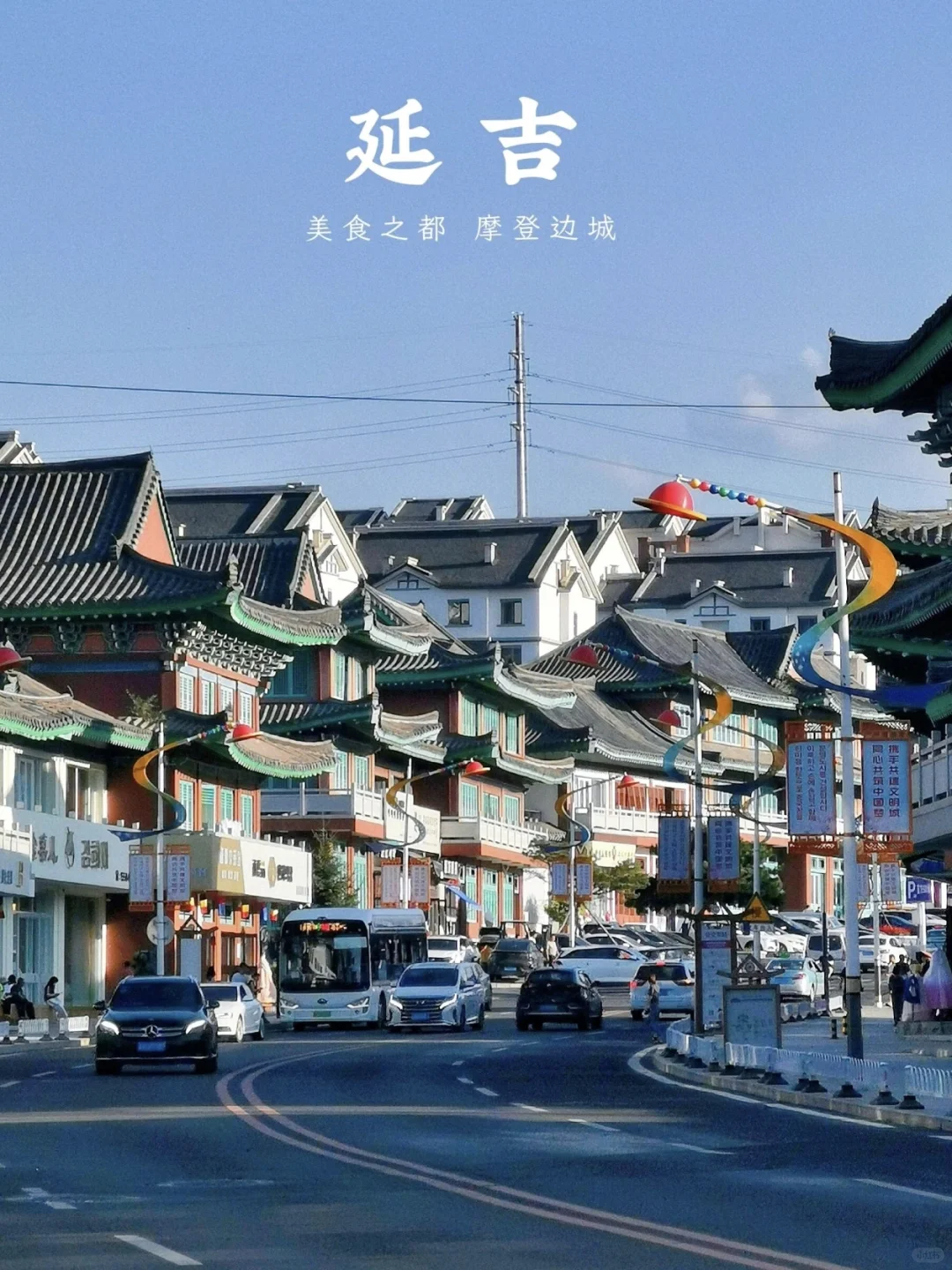 🌈不是韩国去不起，而是延吉更有性价比
