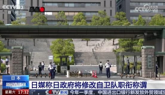日本政府最近搞了个大动作，要给他们的自卫队改官阶名，这事儿一出来，所有人都吵翻了