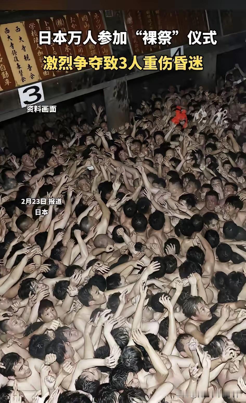 人挤人，人叠人，赤裸相对，紧密接触，
就为了抢那象征好运和福气的“宝木”。
这场