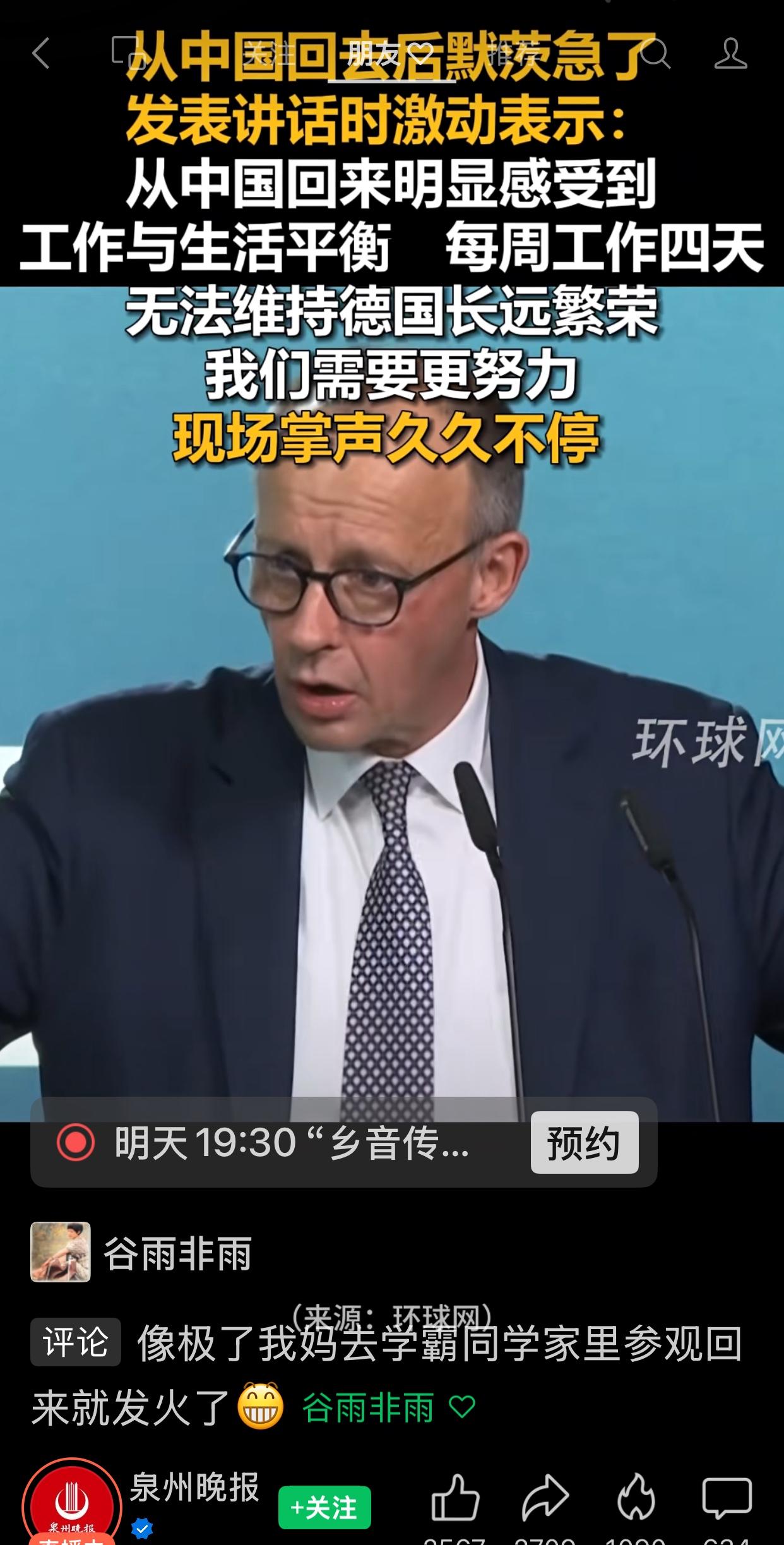 我们羡慕外国人每星期休四天，没想到德国总理默茨说，每周工作四天，无法维持德国的长