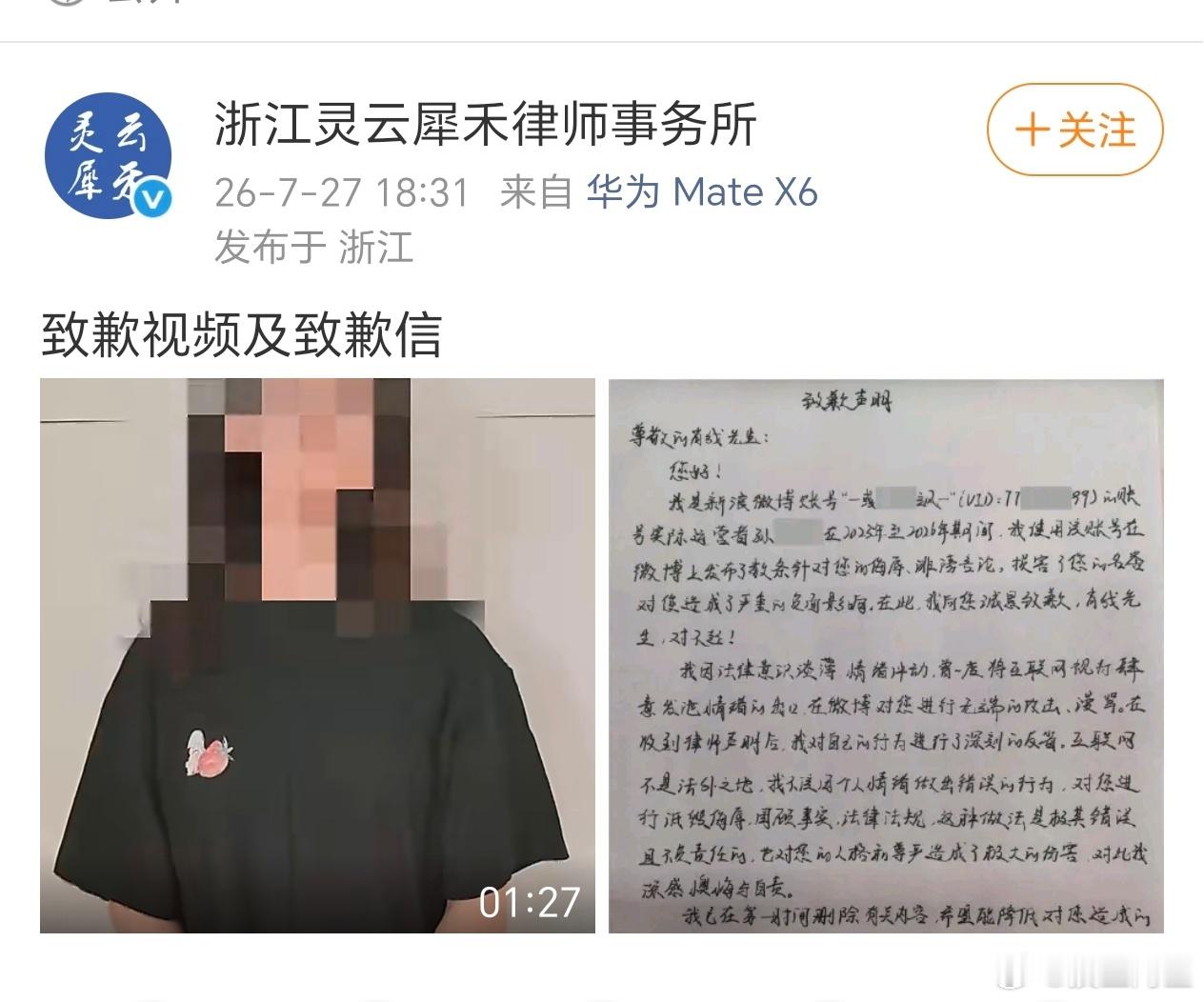 肖战告黑胜诉，律师事务所发布了网暴者道歉信和道歉视频。互联网不是法外之地，支持维