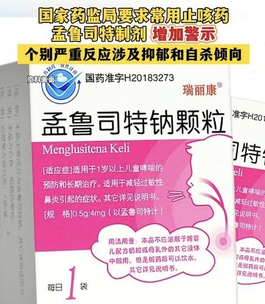 【警惕！常用止咳药新增“自杀倾向”警示，医生：用药安全刻不容缓】
近日，国家药监