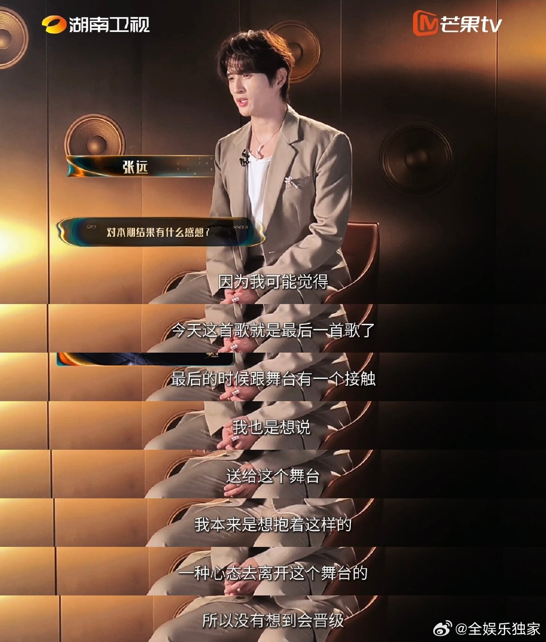 张远抱着离开的心态唱的傻子张远说和凡希亚PK会很恐怖歌手2026放下胜负欲的演唱