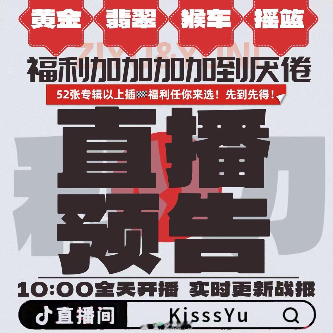 秒切拔旗福利继续，好东西很多不要错过，带着你的秒切记录来找我们，不见不散今天直播