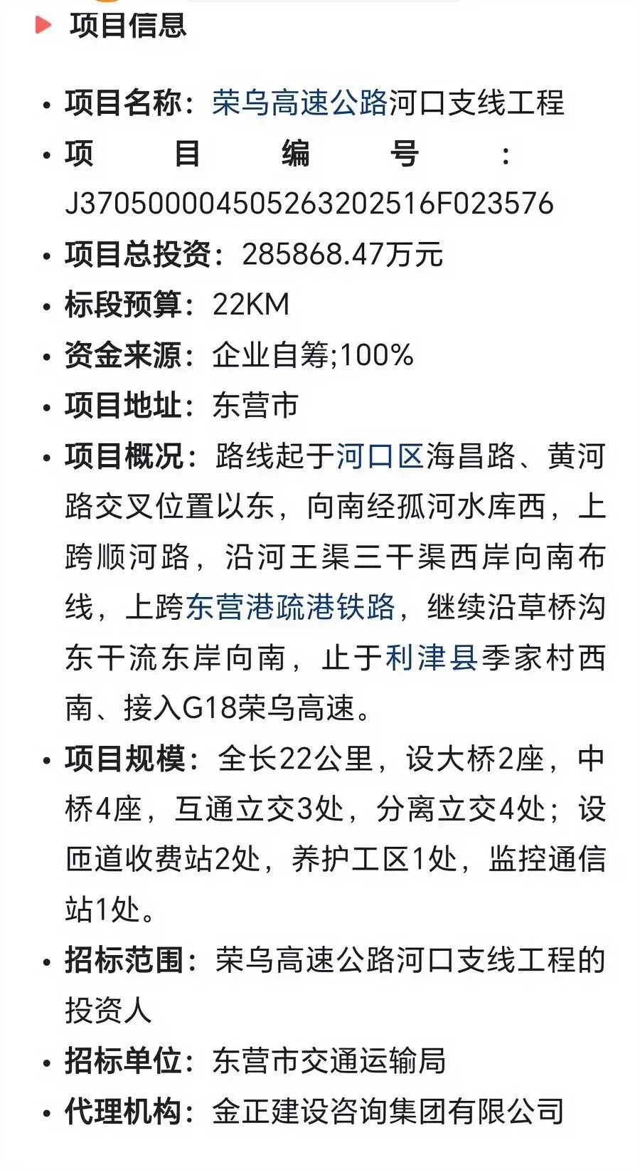 🔵河口到利津将新建高速公路
🔵投资2.86亿
🔵东营市交通局招标
🔵建成