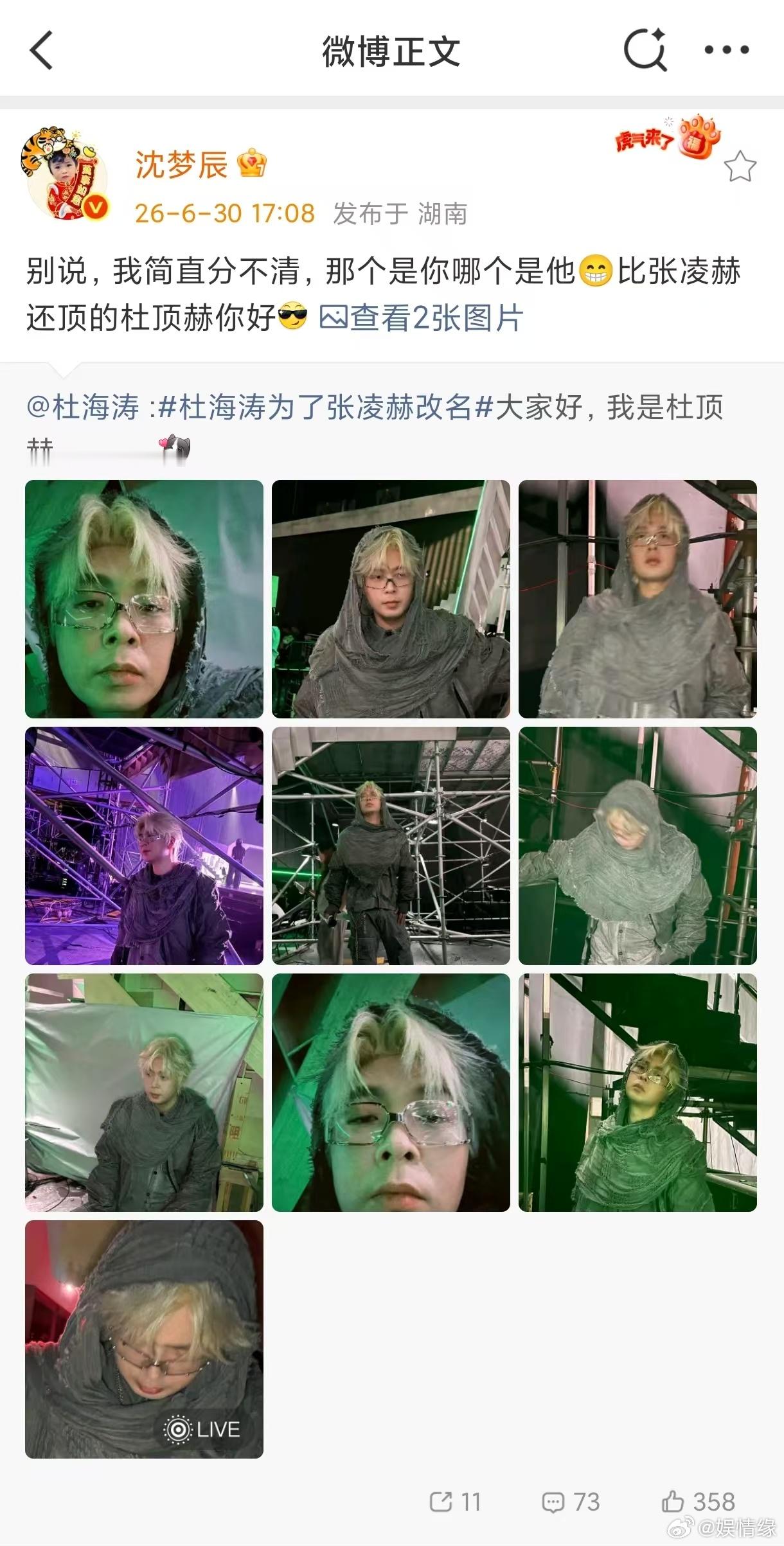 沈梦辰回应杜海涛为张凌赫改名沈梦辰说分不清张凌赫和杜海涛 沈梦辰的“分不清”简直