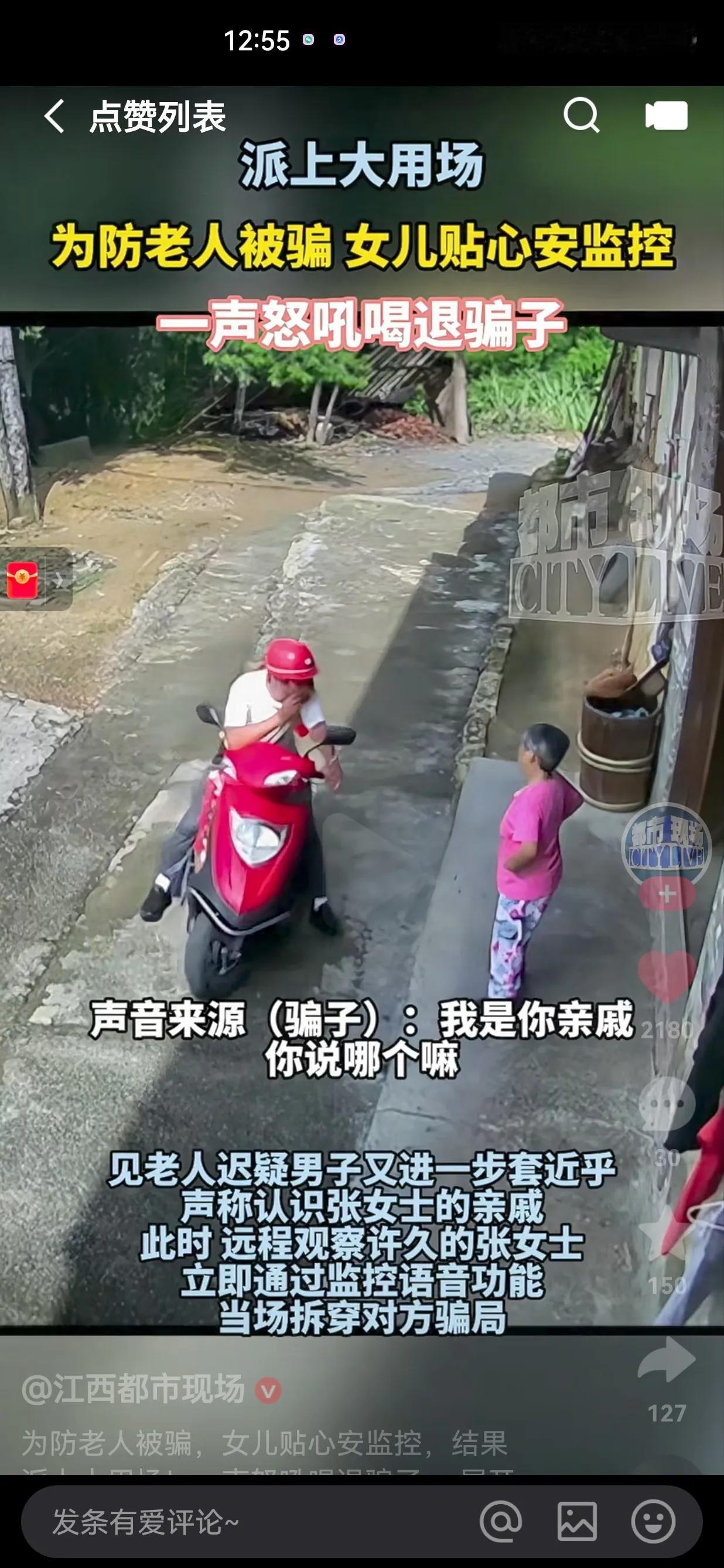 真的是防不胜防啊！差点就上当了！8月22日上午，重庆市巫山县，一陌生男子骑着电动