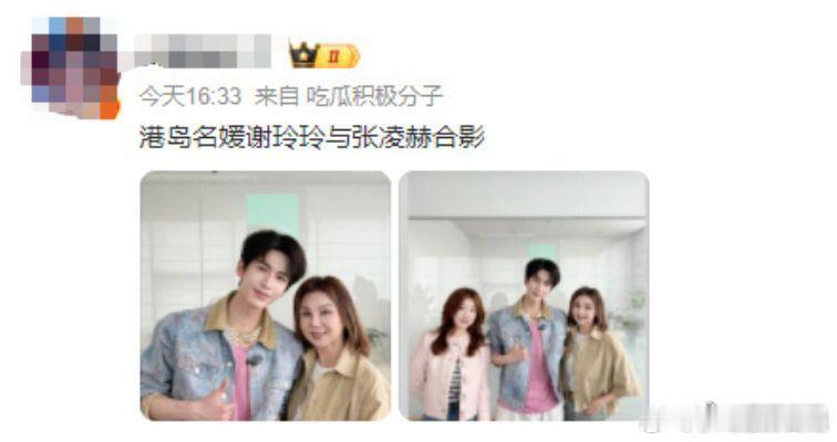张凌赫与名媛合影张凌赫和名媛合影。张凌赫与谢玲玲合影，人见人爱的张凌赫罢了，状态