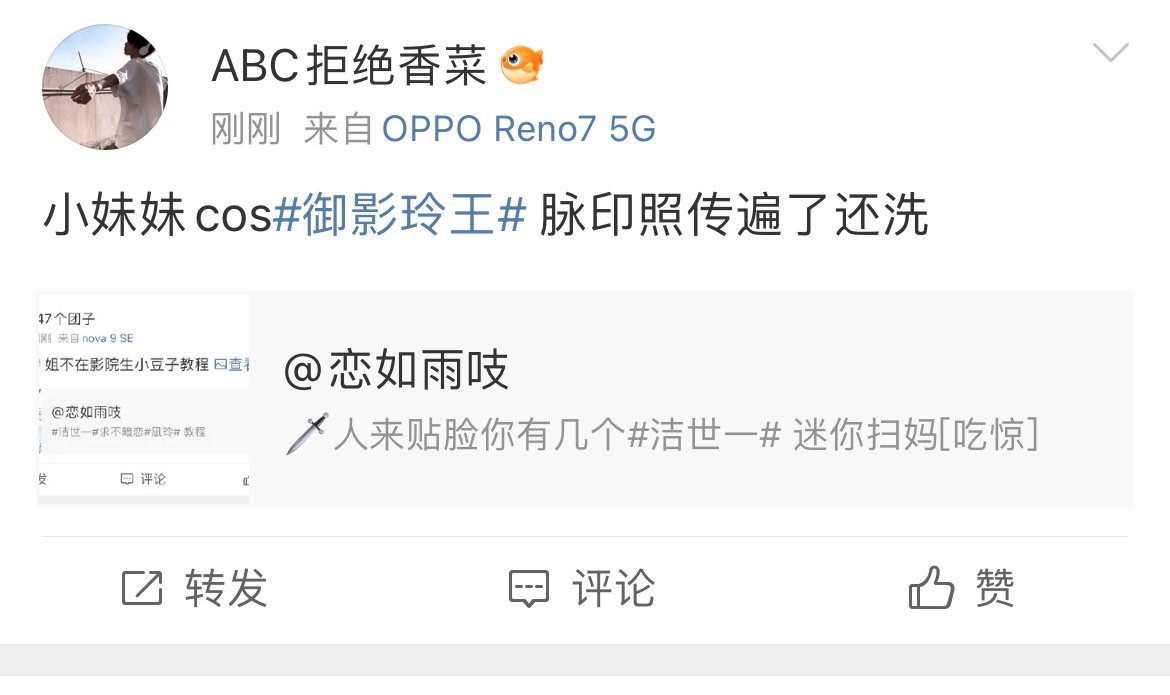 求问给#洁世一# 洗gc的时候手机会不会炸了[吃惊] ​​​