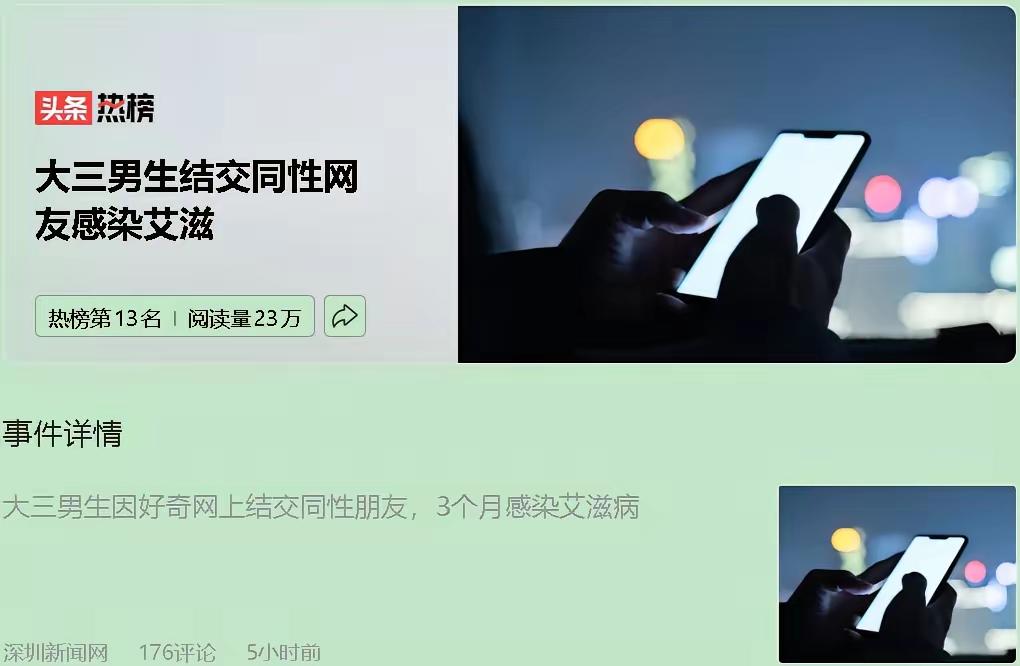 21岁大三男生，网上聊了个“灵魂伴侣”，3个月就被确诊艾滋？这不是危言耸听，是真