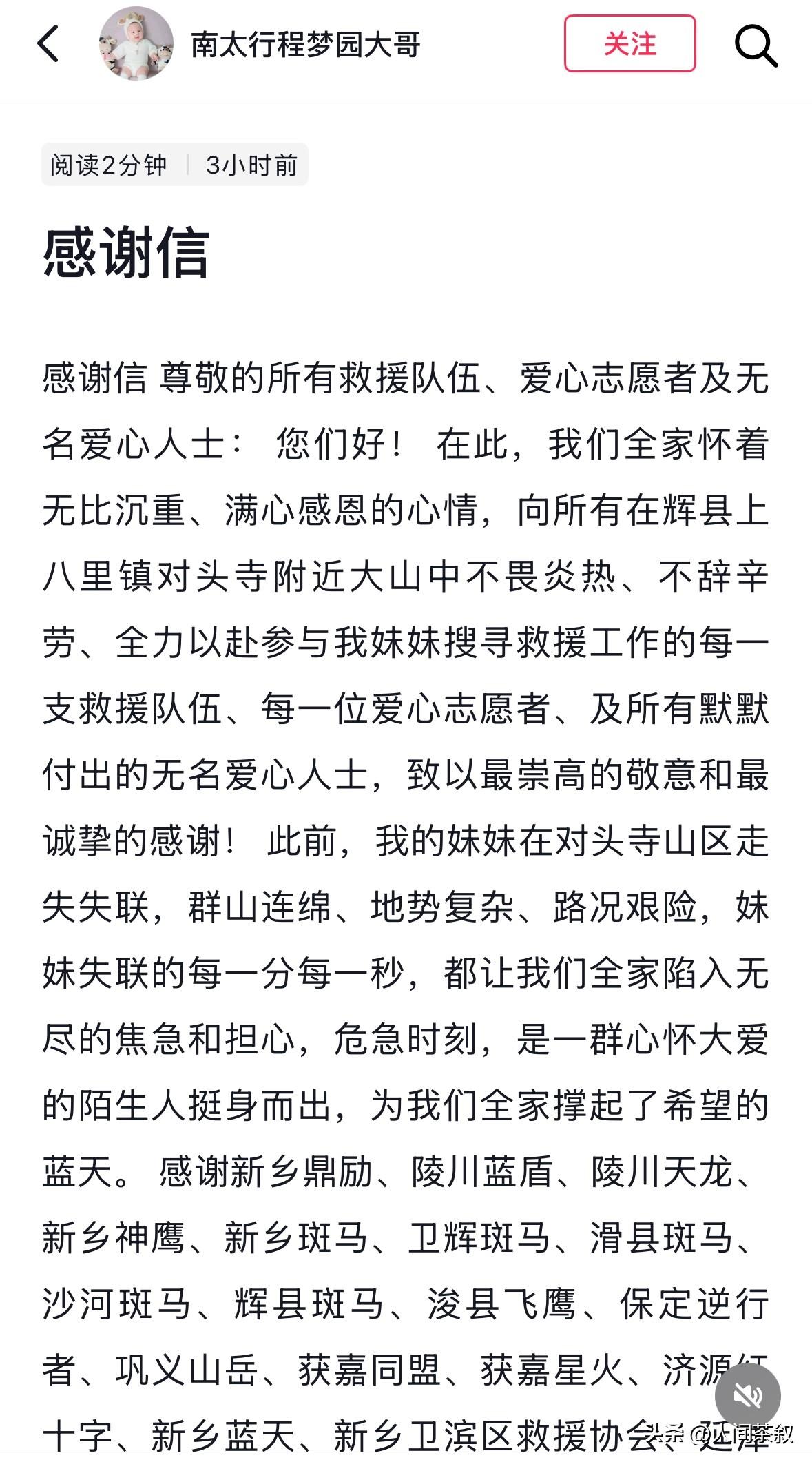 看哭了！程梦圆哥哥的感谢信里，感谢名单涵盖了近80个不同的团队和个人，有30支左