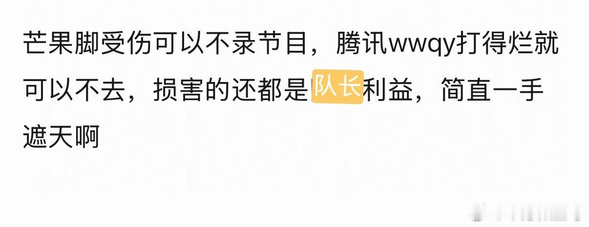 芒果假摔可以不录节目，甚至只是纯唱舞台，腾讯wwqy打的烂被嘲可以不去，苏劳务团