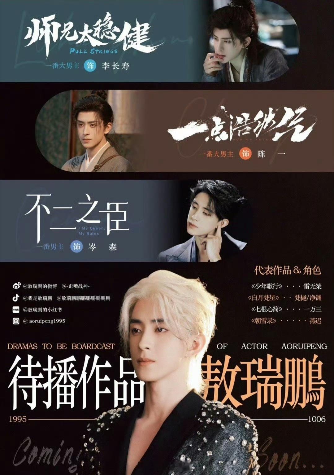 李昀锐 和敖瑞鹏 两家粉丝交流起来了两位都是大帅哥，大家更期待哪位的作品呢 