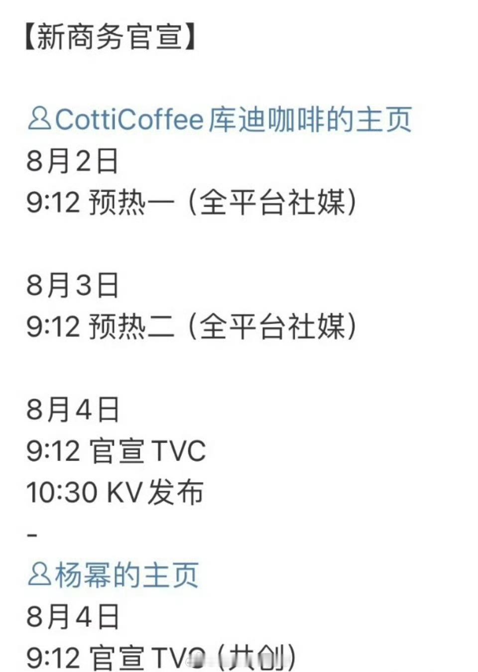 杨幂 库迪咖啡预热！商业价值🐮！ ​​​