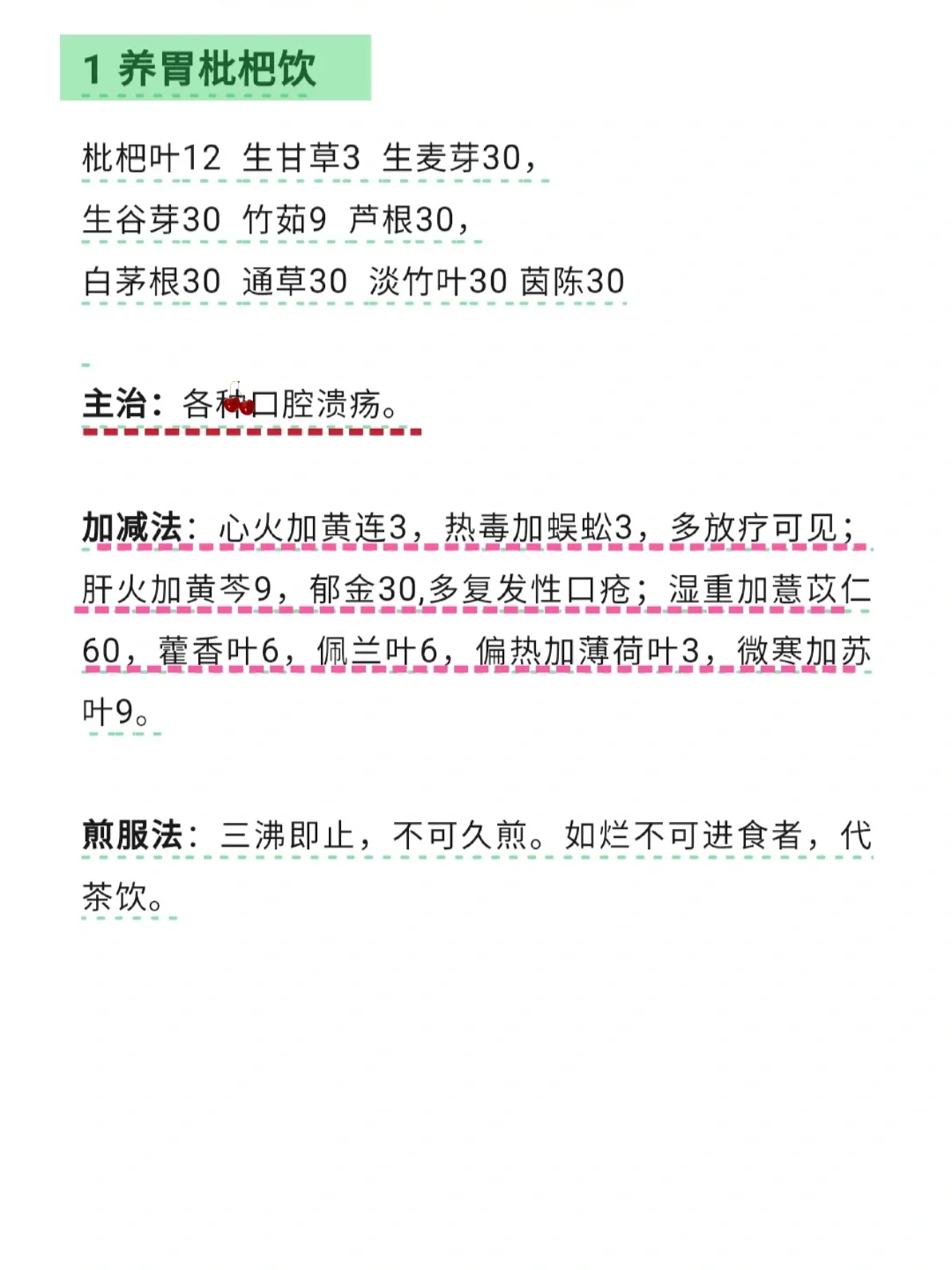 老中医吴雄志：70个经验方记录（1-26）
