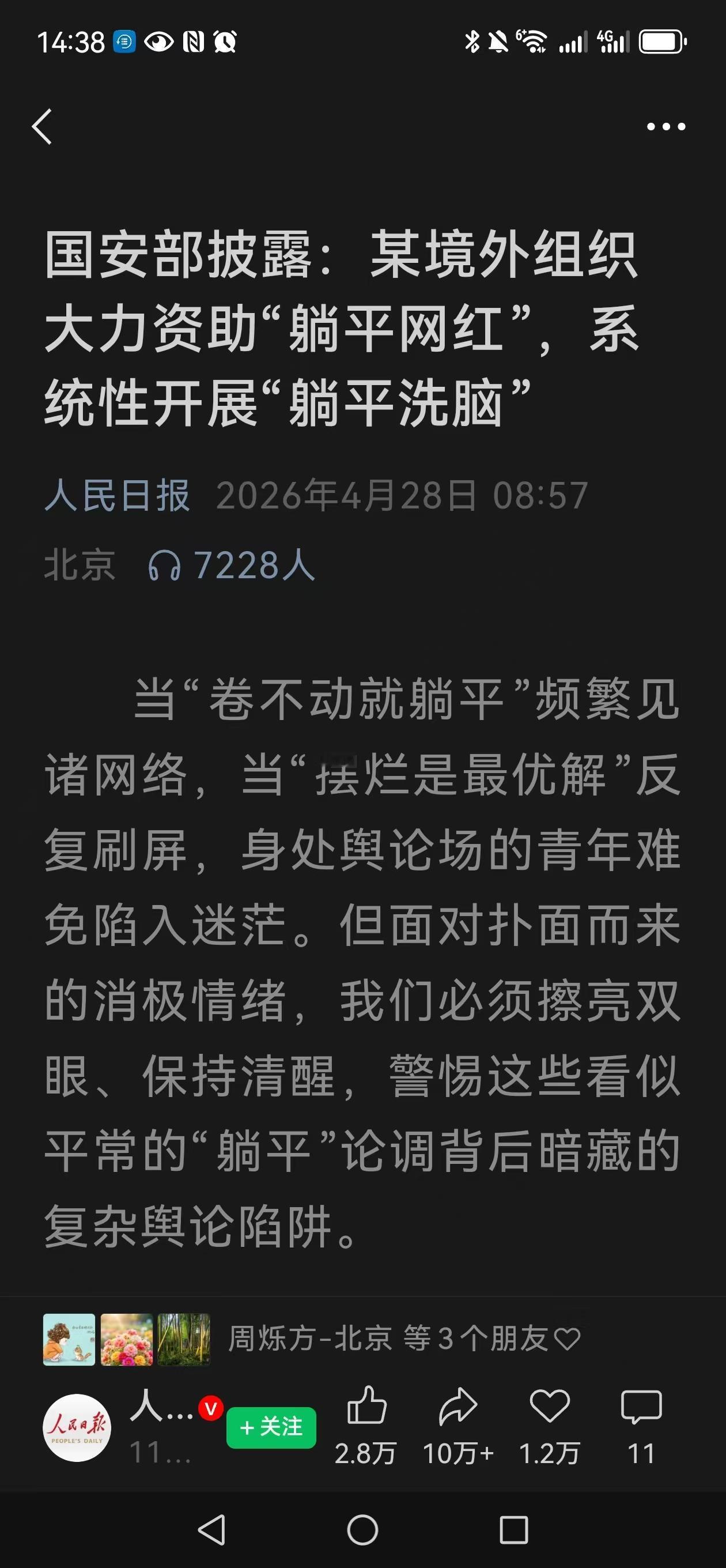 没有想到中国互联网上有如此多的人，居然还想着用躺平来威胁国家！
看来绝大多数人对