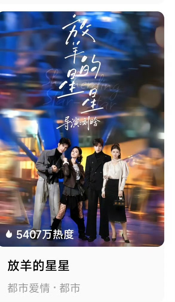 《志明与春娇》刘念 陈添祥 首日5472《放羊的星星》翟一莹 杨鹏丞 首日540