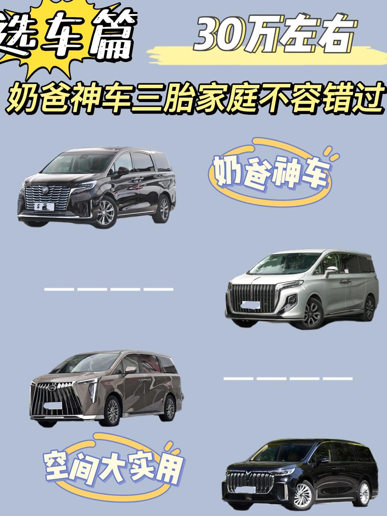 30万左右适合三胎家庭的商务车型！
五一假期是不是要出去玩。一家老小轿车坐不下。