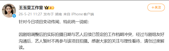 王玉雯工作室回应被换角王玉雯因档期冲突不出演铁证 王玉雯因档期冲突不出演《铁证》