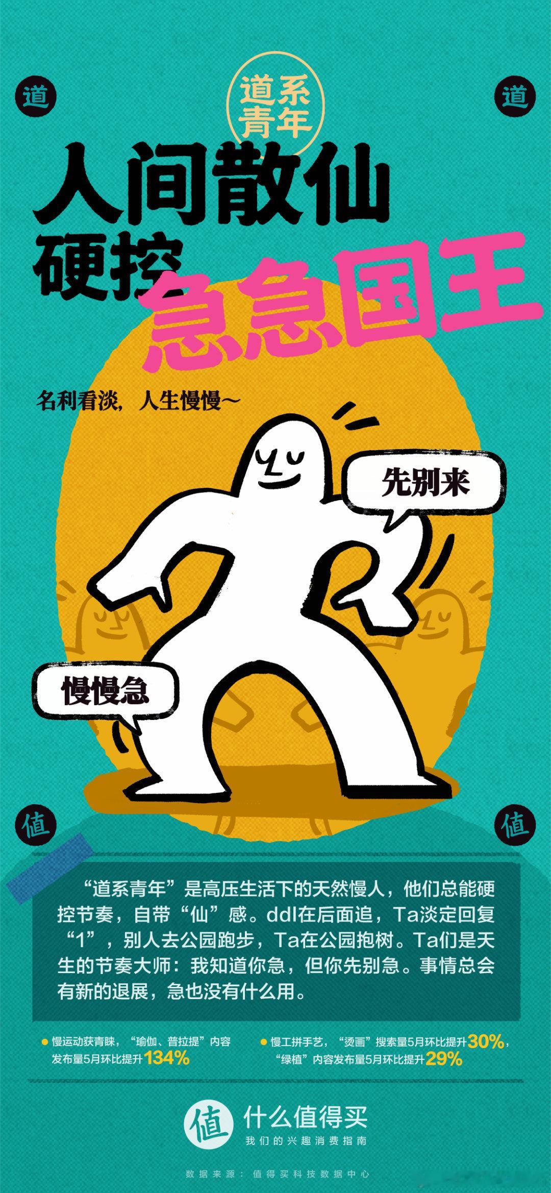 突然理解了道系人生的含金量 道系青年活出自在姿态，不再被琐事消耗精力。忙完工作奔