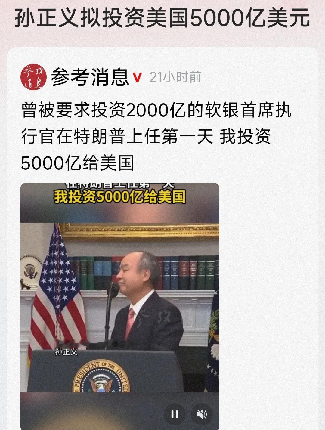 孙正义原来才是隐形的富豪啊！为了向特朗普示好，准备向美国投资5000亿，这要是5