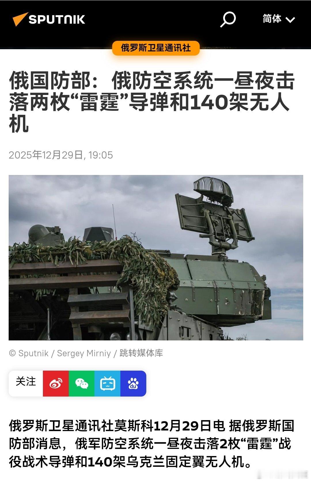 莫斯科遭袭空中交通瘫痪 俄国防部：俄防空系统一昼夜击落两枚“雷霆”导弹和140架