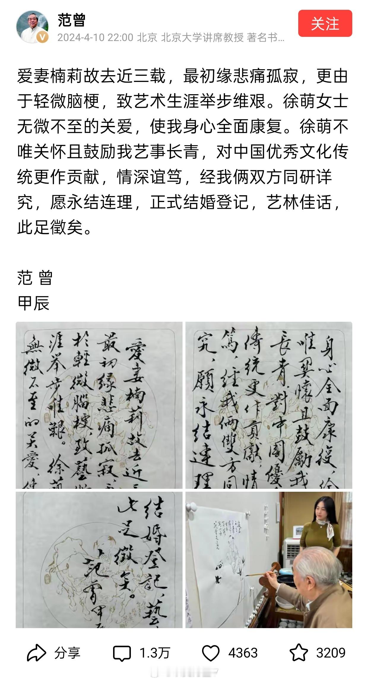 87岁著名书画家被娇妻卷走20亿去年4月还是“喜结连理，艺林佳话”今年8月就是被