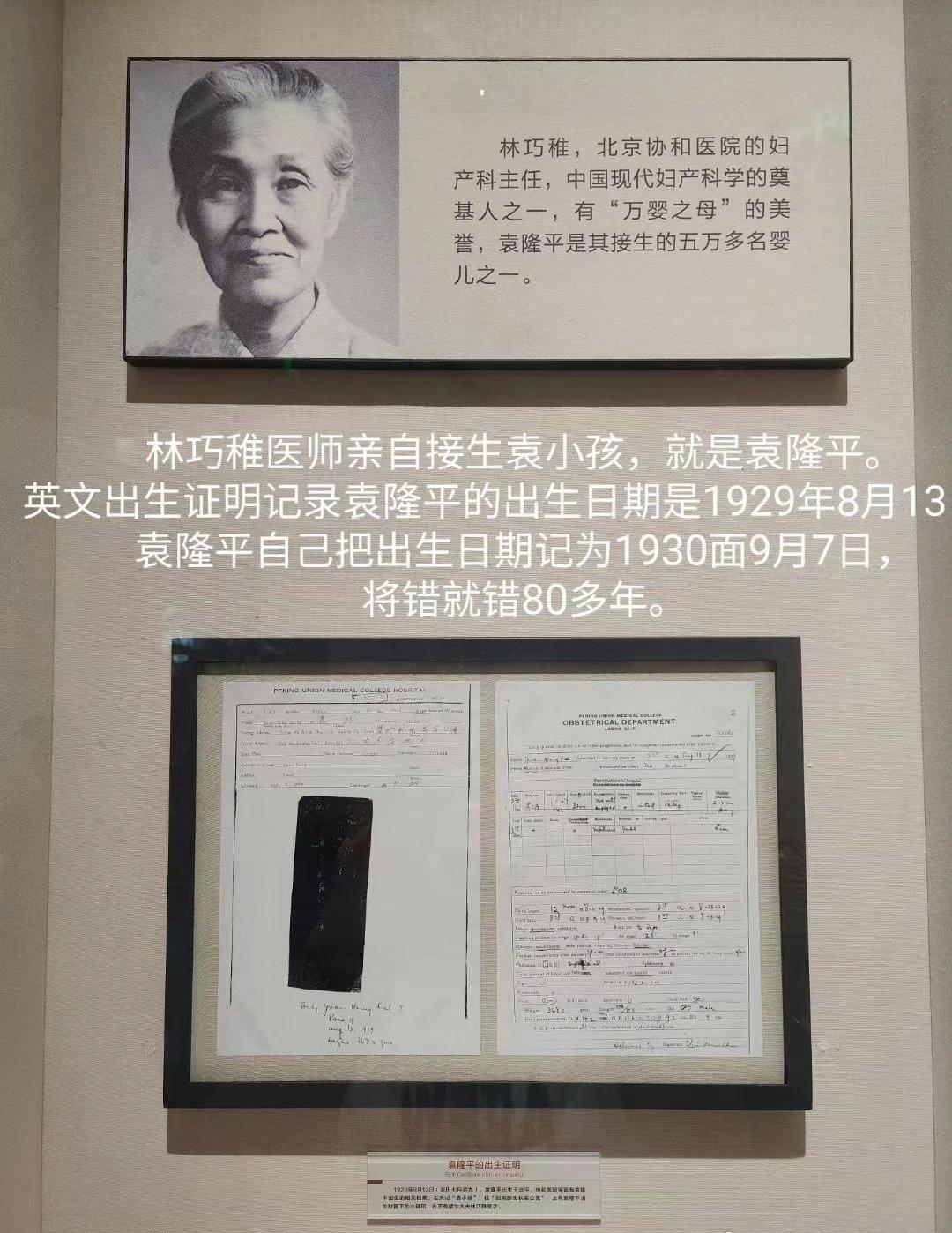 原来袁隆平院士还是“万婴之母”林巧稚接生的！