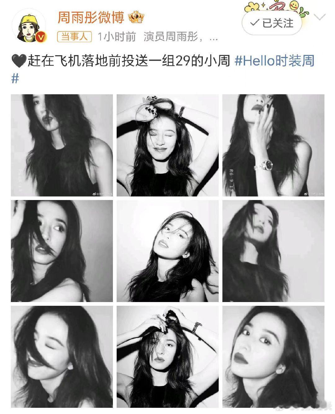 #周雨彤29岁状态##29岁的周雨彤#29岁的周雨彤，希望你永远做自己，做一个永
