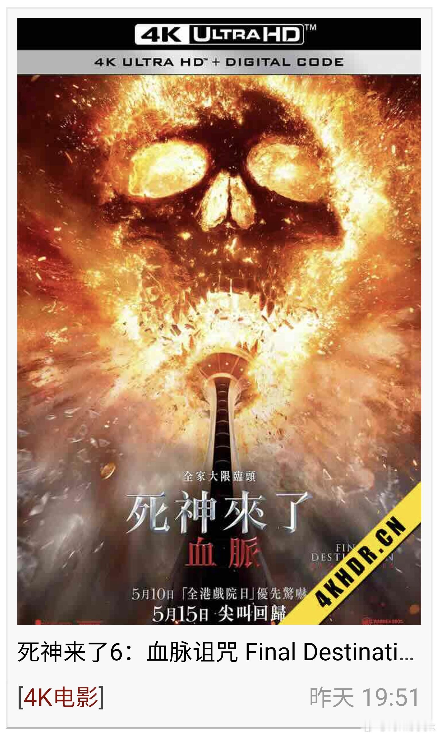 深夜福利，死神来了6：血脉诅咒，今晚和老婆一起看[开学季][开学季][开学季] 