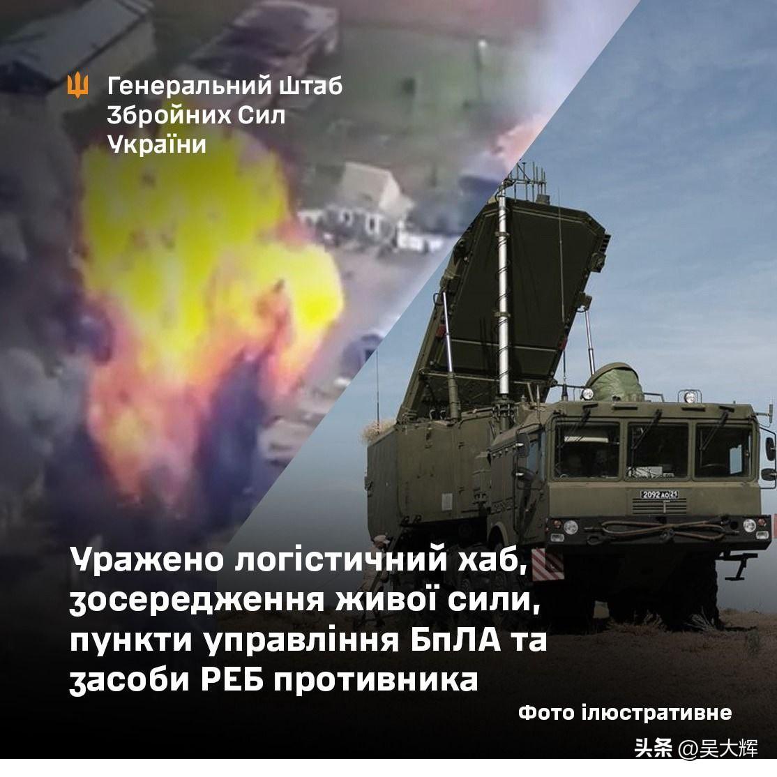 乌总参谋部：乌军打击俄多处军事目标 含后勤枢纽、无人机指挥点、电子战设施及S-4