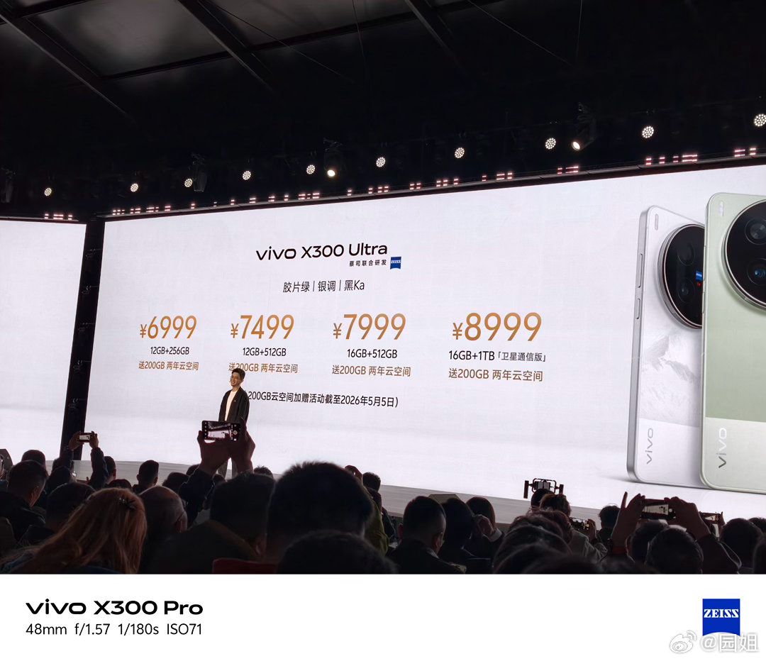 #vivo X300 Ultra专业V单#vivo X300 Ultra价格来了