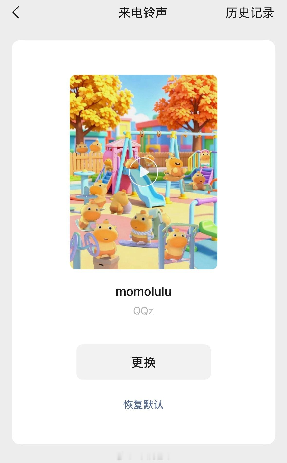 我对象把vx铃声换成了momolulu，在家的时候天天幻想自己就是噜噜，我是噜妹