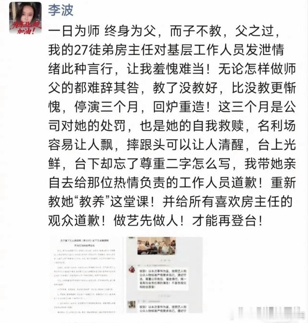 房主任被停演3个月7月26日，有网友发布一则关于旗下艺人房绍莉（房主任）在节目录
