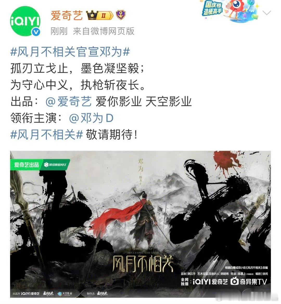 风月不相关官宣恭喜邓为！单独官宣！ ​​​