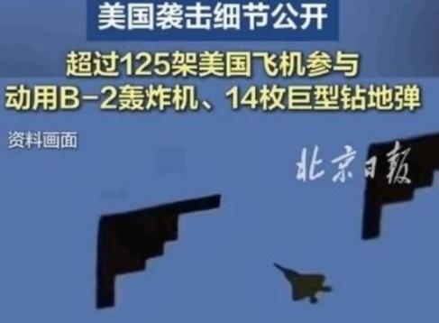美籍华人直言：美国B2炸伊朗后，中国人彻底失去了信心！

这话其实没说错，中国人