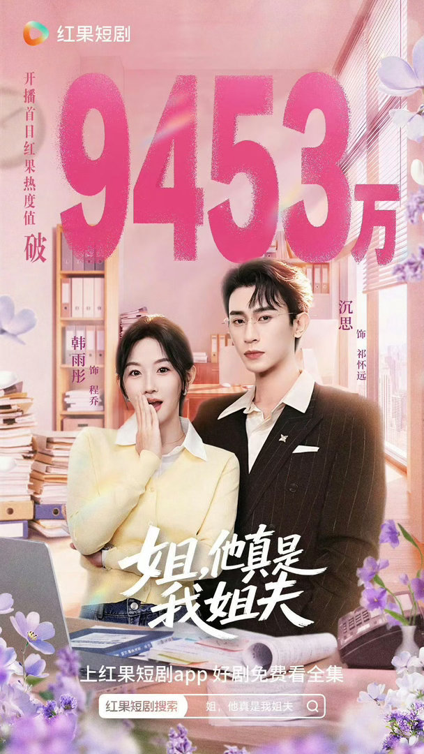 韩雨彤沉思新剧明天能破亿吧，今晚回去看看