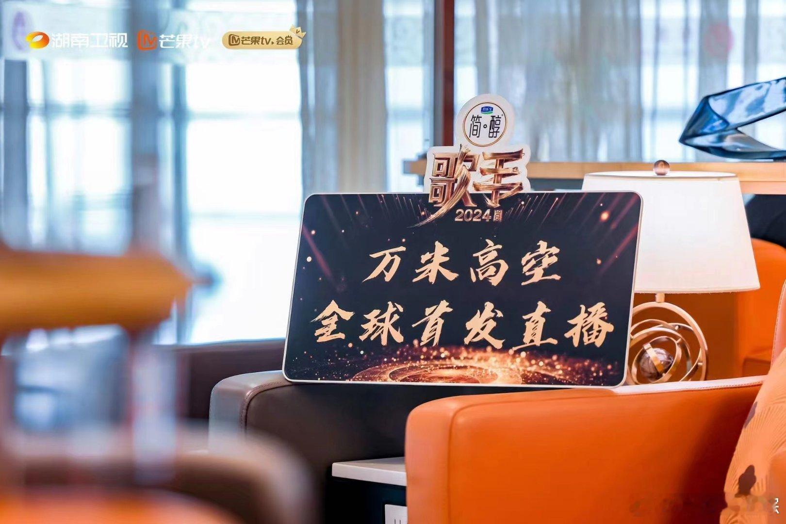 听说这次芒果台和深圳航空搞的#在飞机上看歌手直播#活动，用了最新的空地卫星互联网