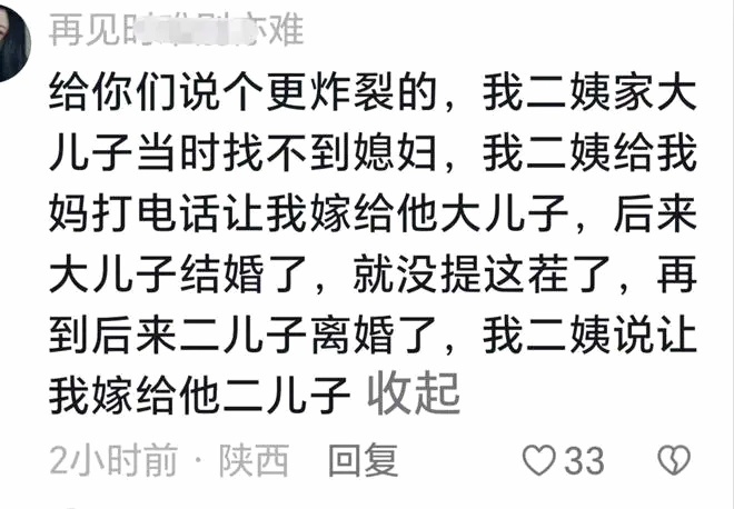 这二姨的言行太炸裂了 