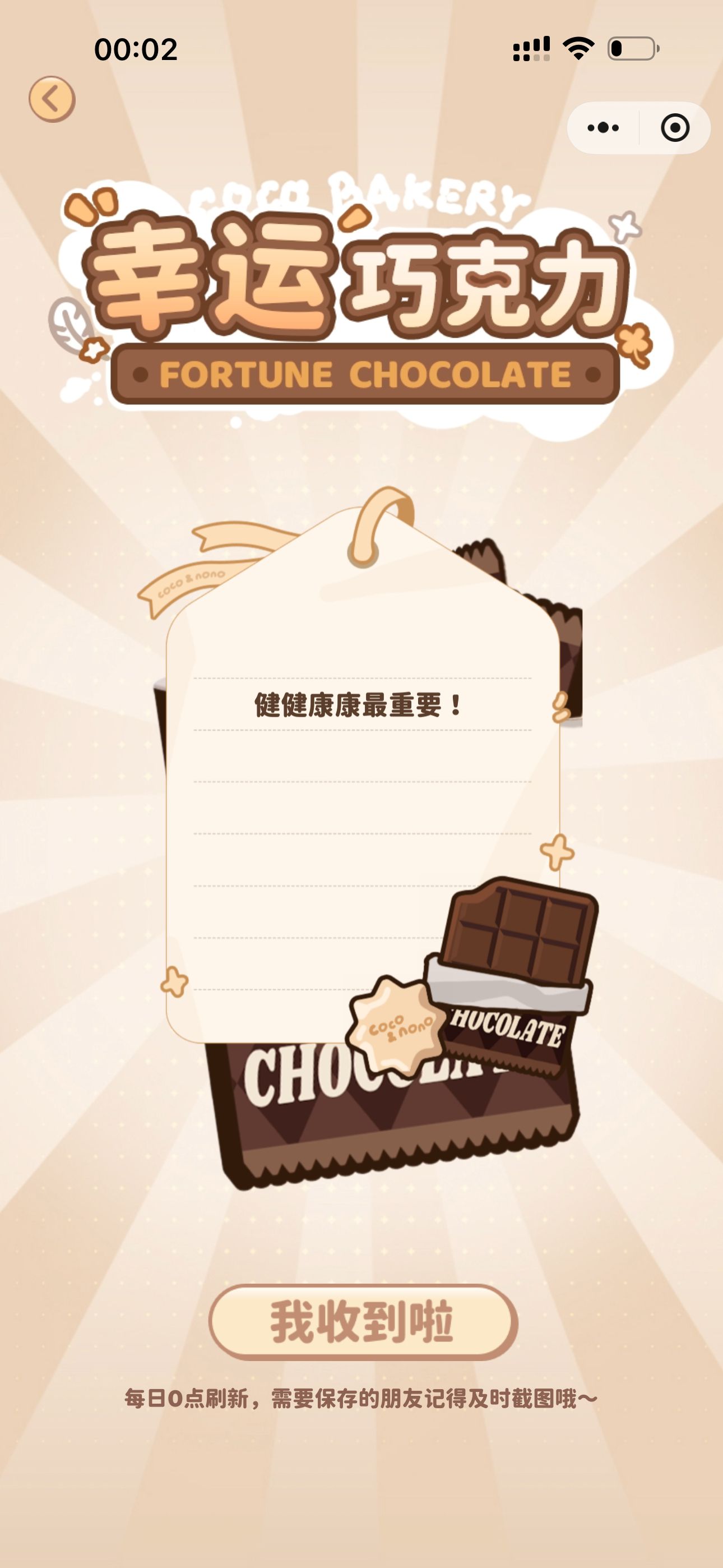 7.30日幸运巧克力🍫 