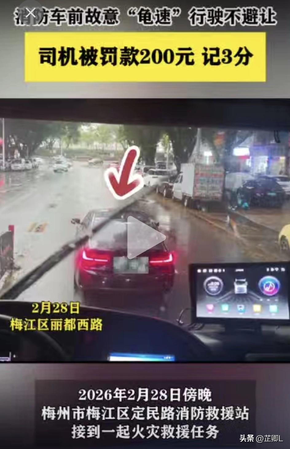 真缺德！消防车救火一路鸣笛，私家车故意龟速挡路，结局大快人心！
 
近日，广东梅