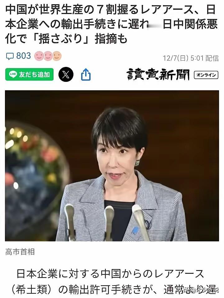 稀土阳谋，让日本陷入死循环
中国对日本的稀土供应比以往更加缓慢，日本极度依赖稀土