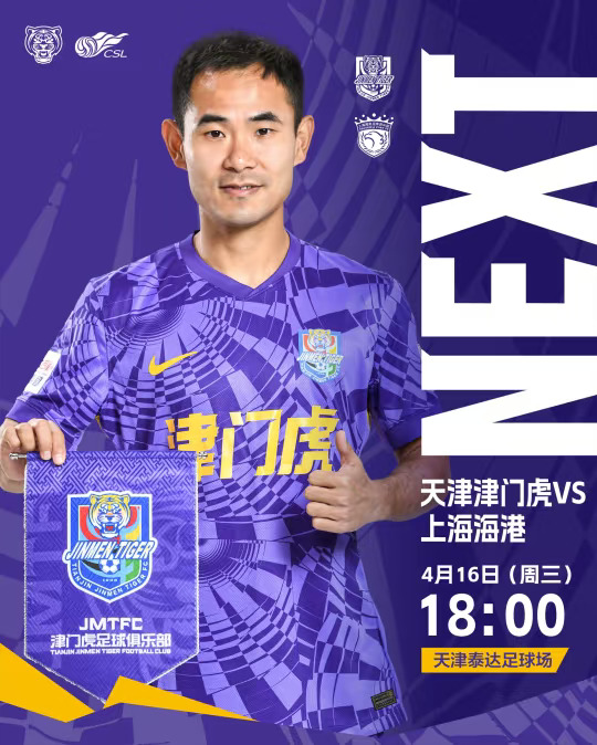 放水？津门虎vs海港首发：全华班PK5外援！