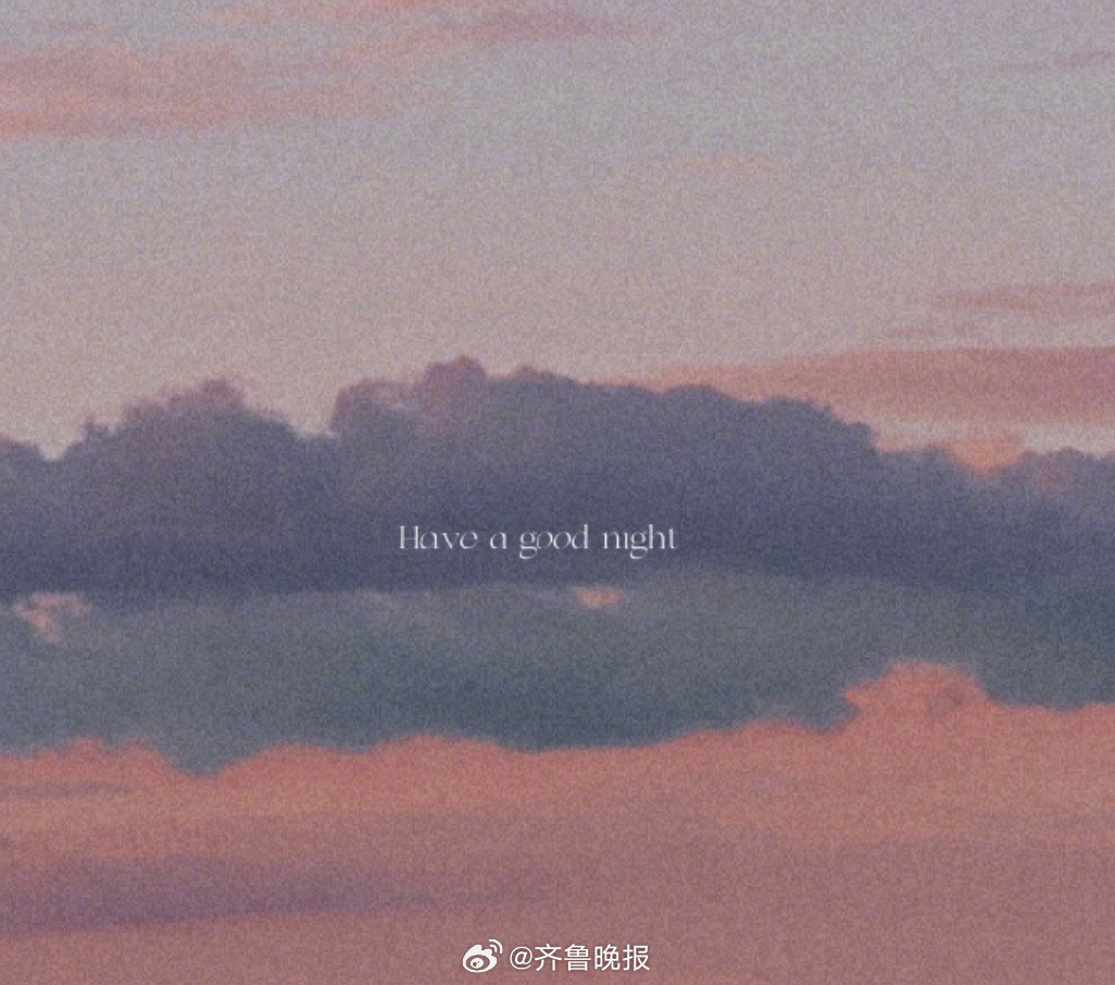 愿你付出甘之如饴，所得归于欢喜。#晚安#