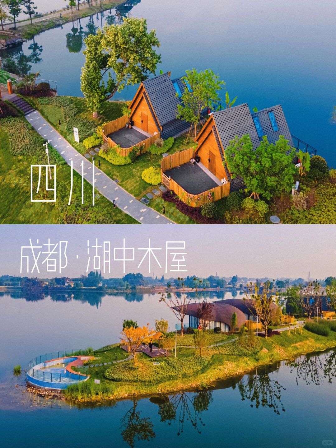 川内“里格半岛”！藏于湖中心的独栋小木屋