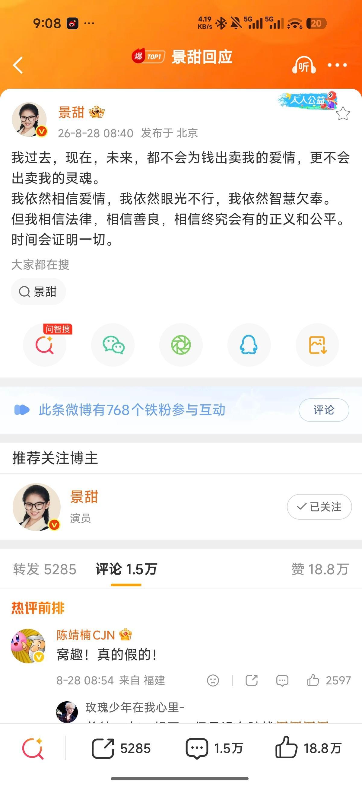 景甜回应大早上吃了个大瓜！[允悲][允悲] ​​​