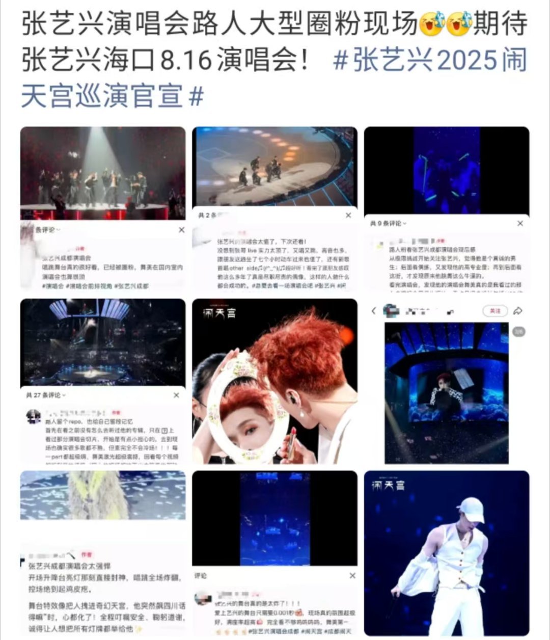 张艺兴演唱会路人圈粉现场张艺兴演唱会大型圈粉现场张艺兴演唱会路人圈粉现场，不错不