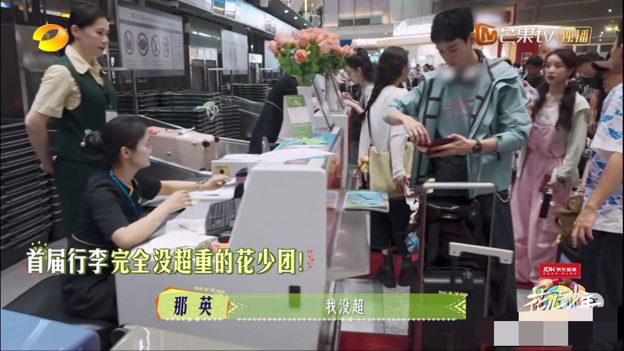 花少7是首届行李完全没超重的花少团。
继上几季非常抓马的行李超重之后，花少7竟然