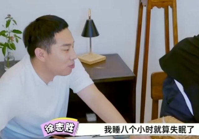 徐志胜睡八个小时算失眠 看来我每天的睡眠都是失眠的状态呀  还得是多睡觉才能有情